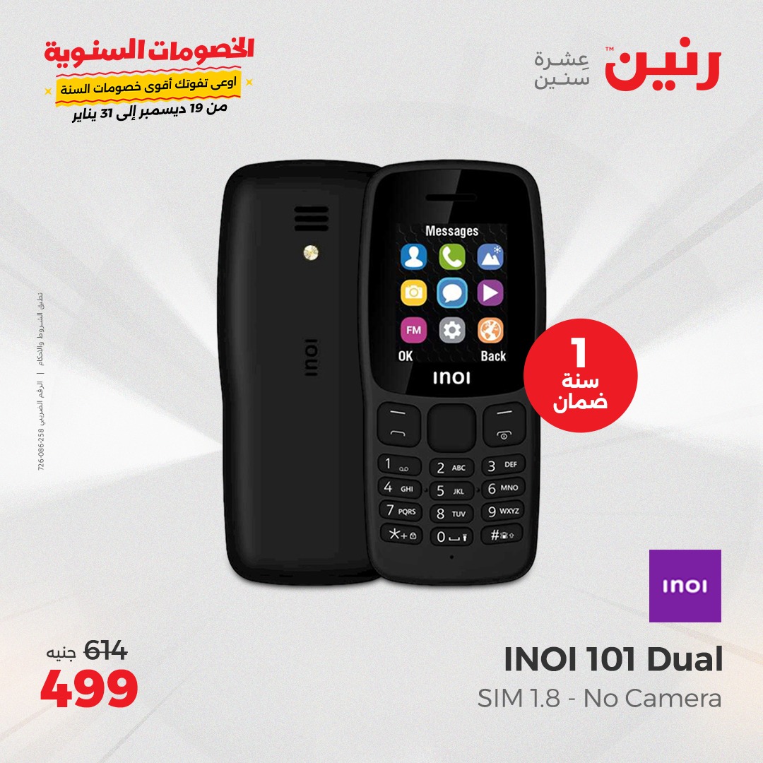 raneen offers from 14jan to 15jan 2025 عروض رنين من 14 يناير حتى 15 يناير 2025 صفحة رقم 76